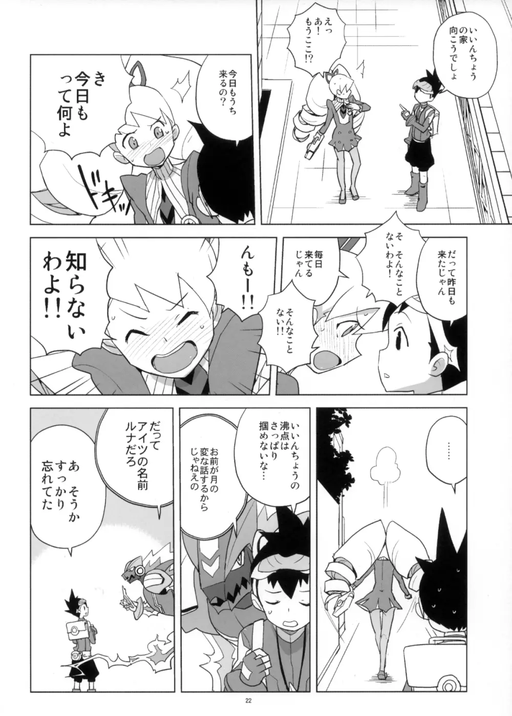 いい香りしかしない - page22