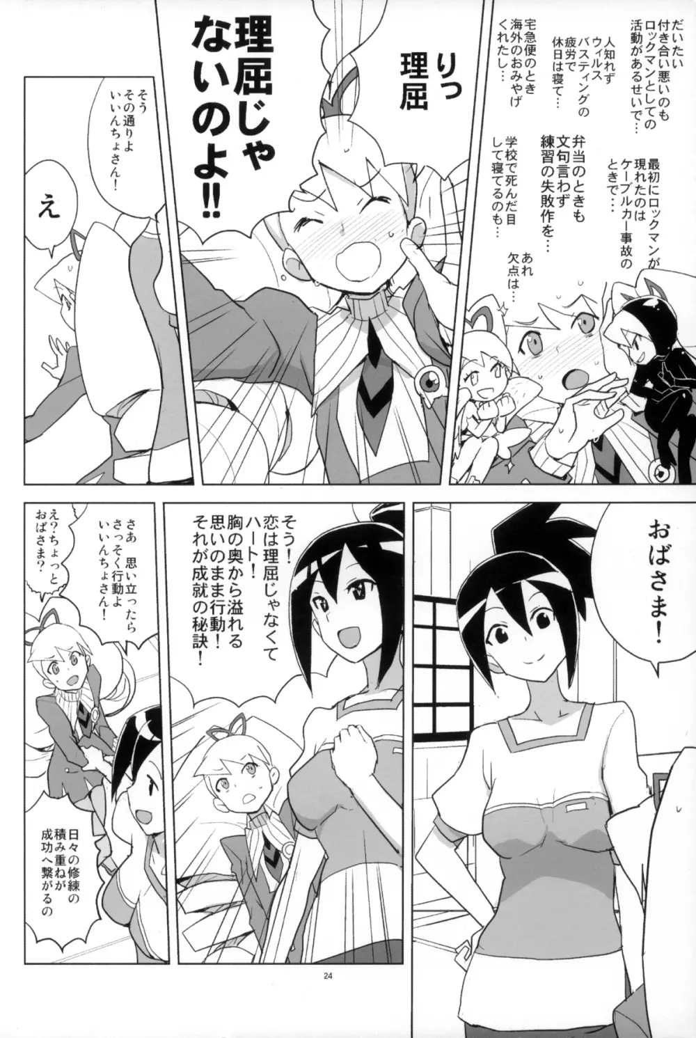 いい香りしかしない - page24