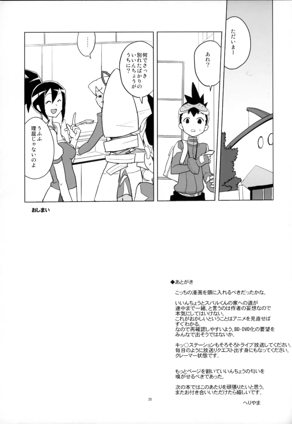 いい香りしかしない - page25