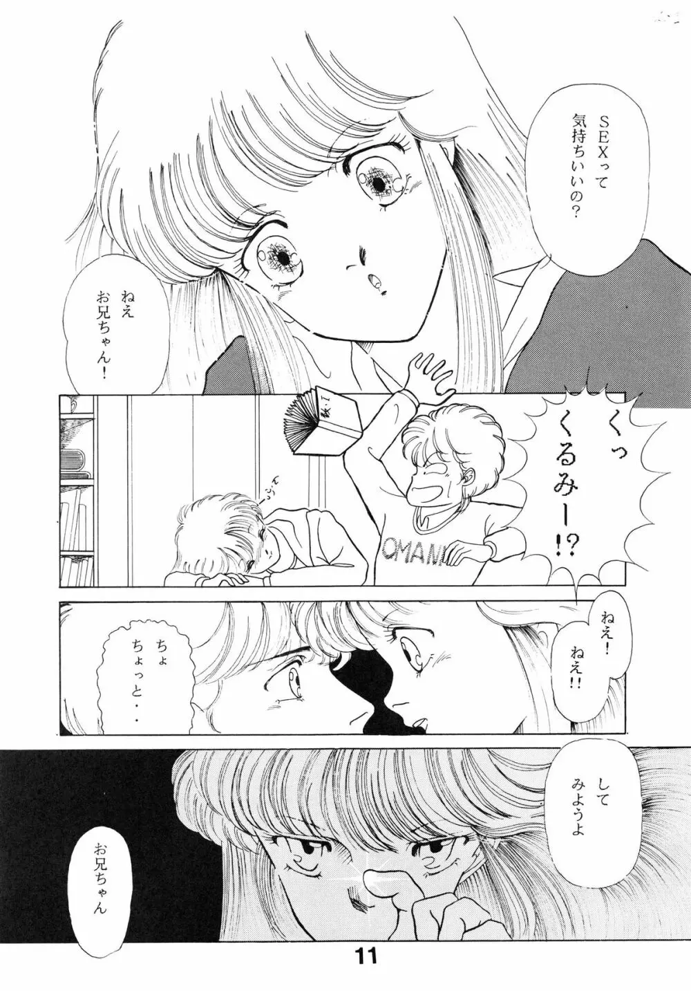 オレンジ スカッシュ 2 - page14