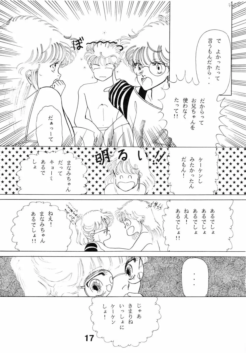 オレンジ スカッシュ 2 - page20