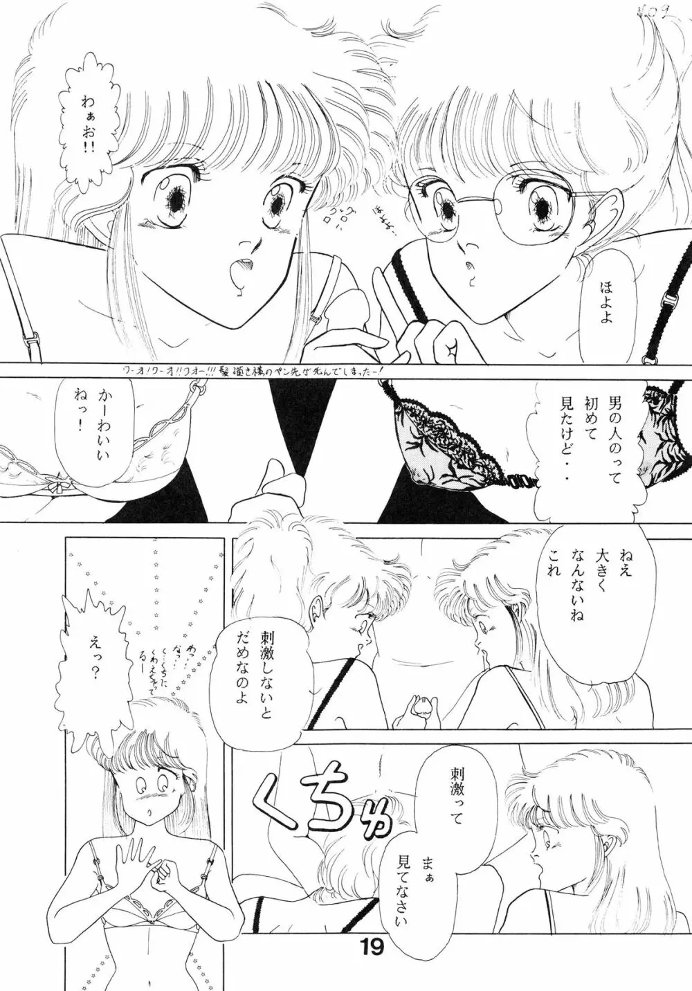 オレンジ スカッシュ 2 - page22