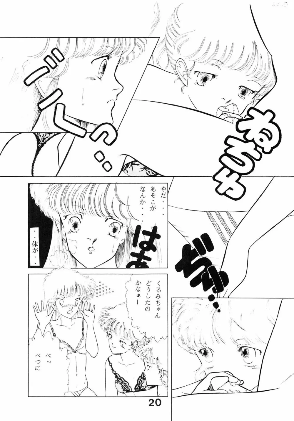 オレンジ スカッシュ 2 - page23