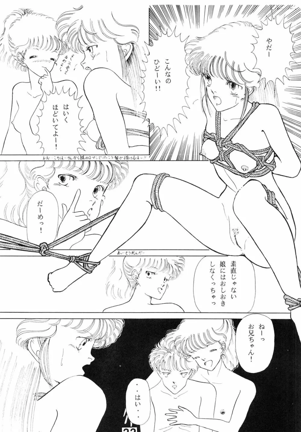 オレンジ スカッシュ 2 - page25