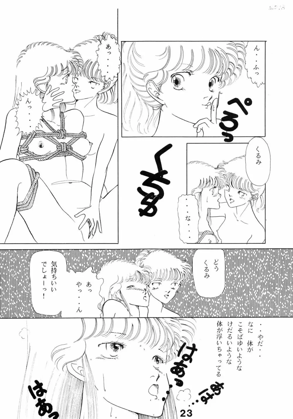 オレンジ スカッシュ 2 - page26