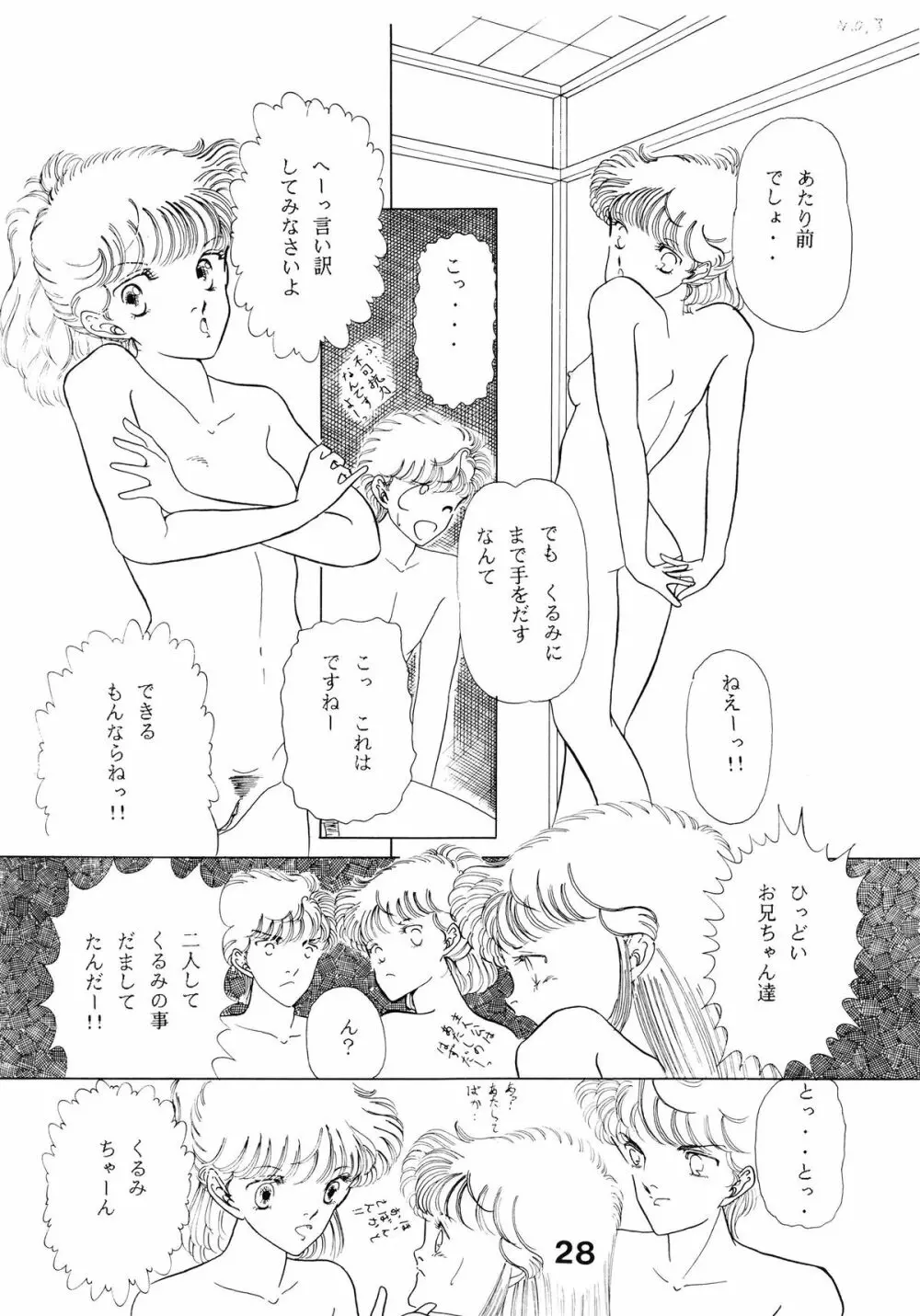 オレンジ スカッシュ 2 - page31