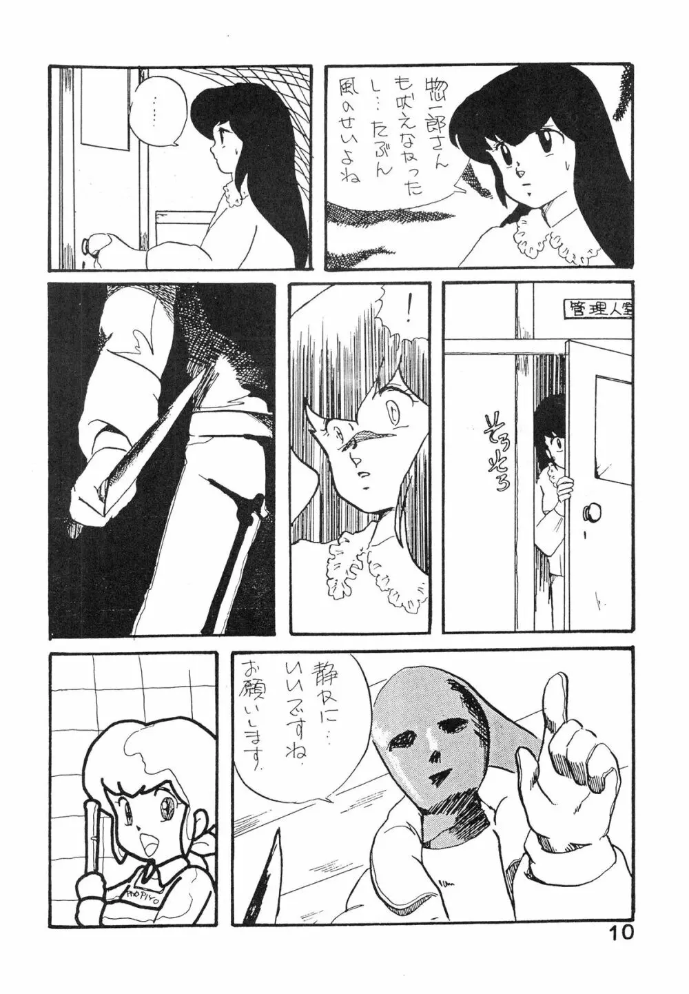 なつずいせん - page10