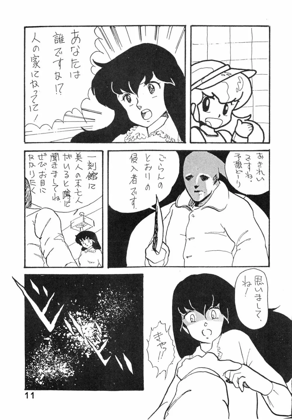 なつずいせん - page11