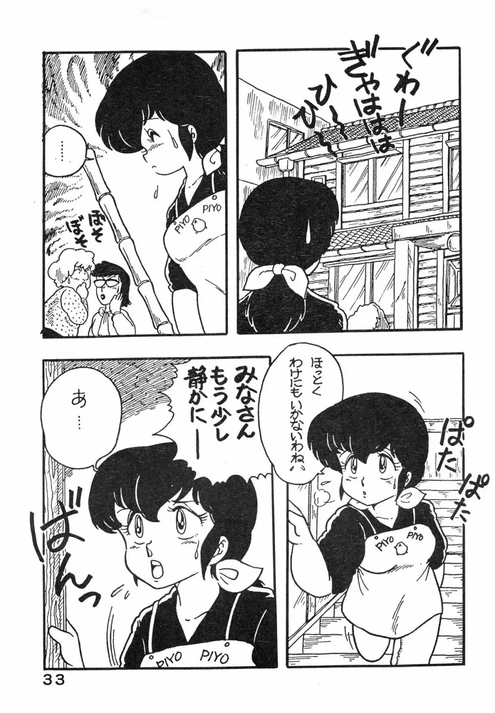 なつずいせん - page33