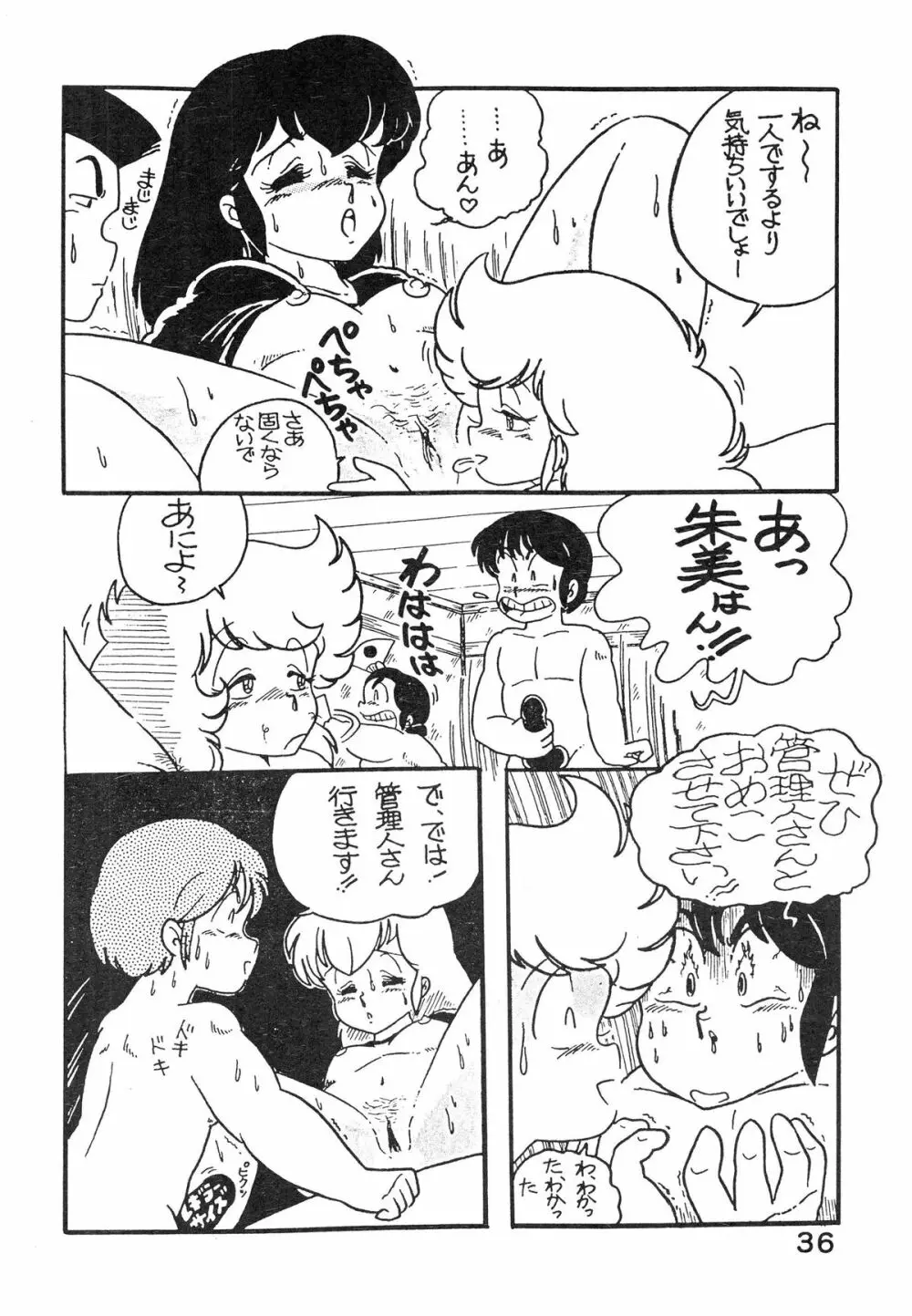 なつずいせん - page36