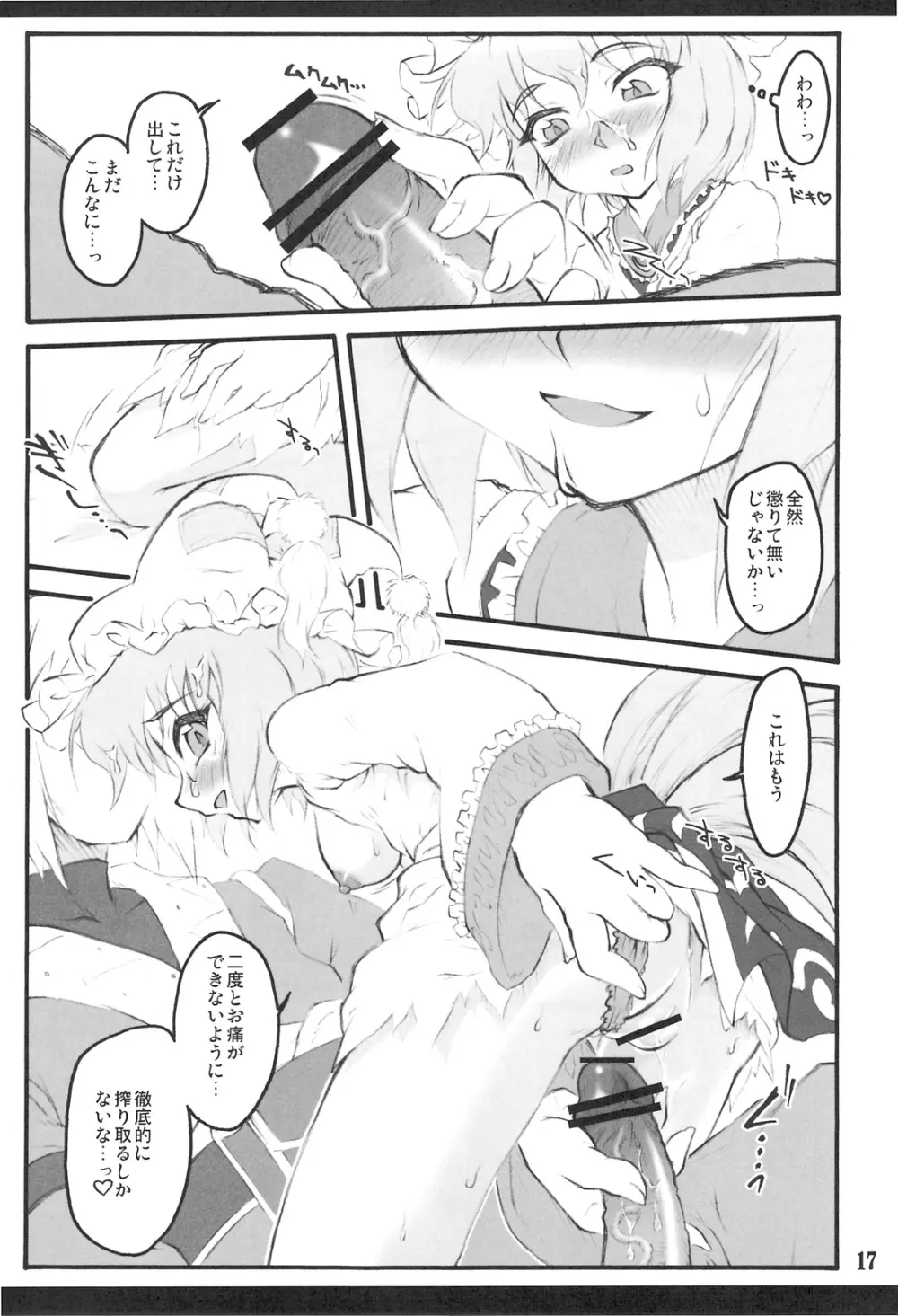 藍 ～東方少女催淫～ - page16