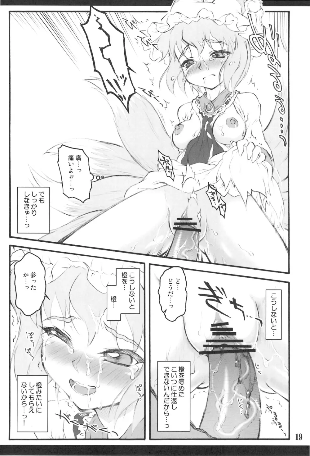 藍 ～東方少女催淫～ - page18