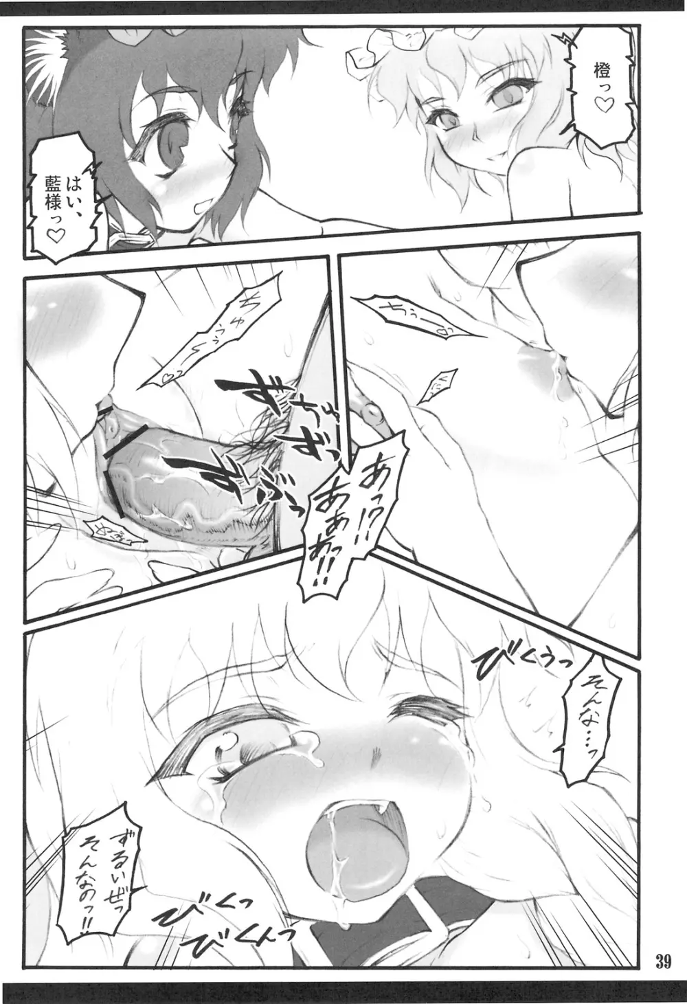 藍 ～東方少女催淫～ - page38