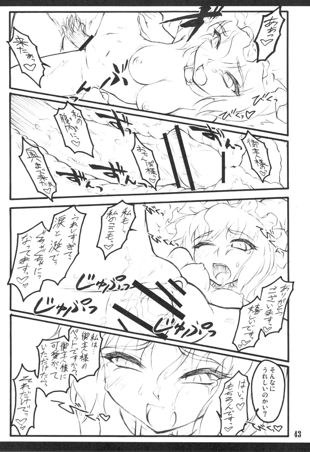 藍 ～東方少女催淫～ - page42