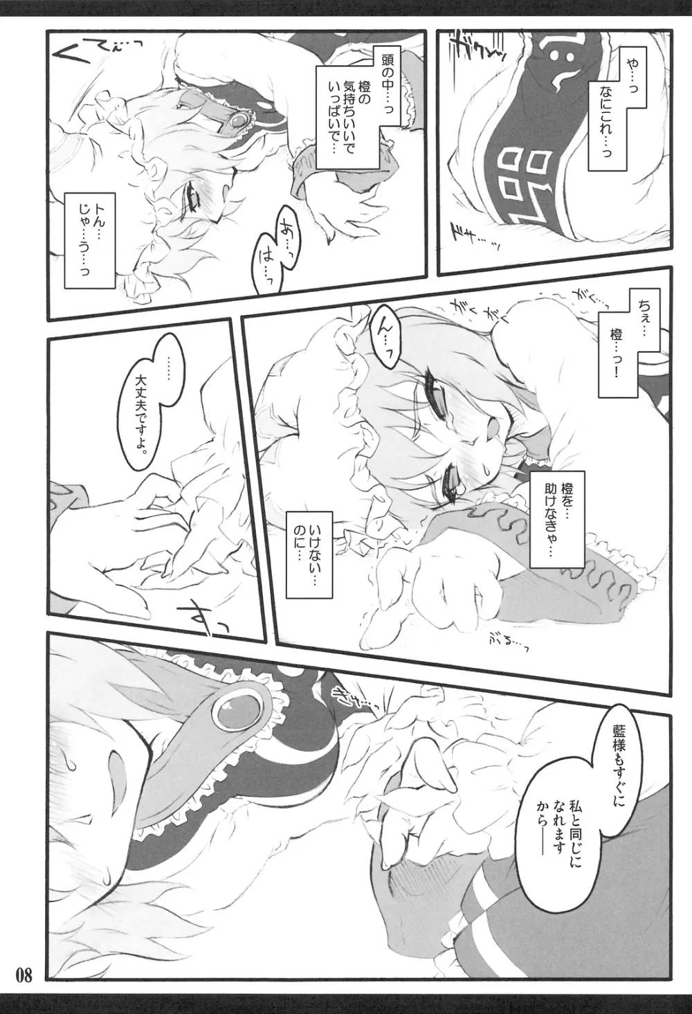 藍 ～東方少女催淫～ - page7