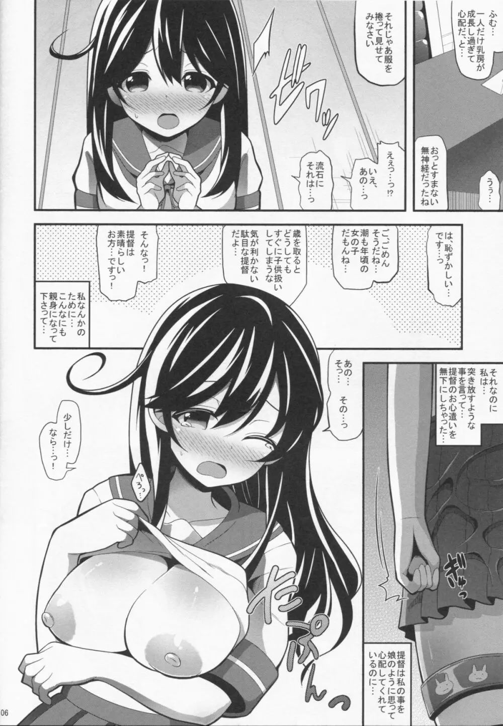 潮しぼり - page6