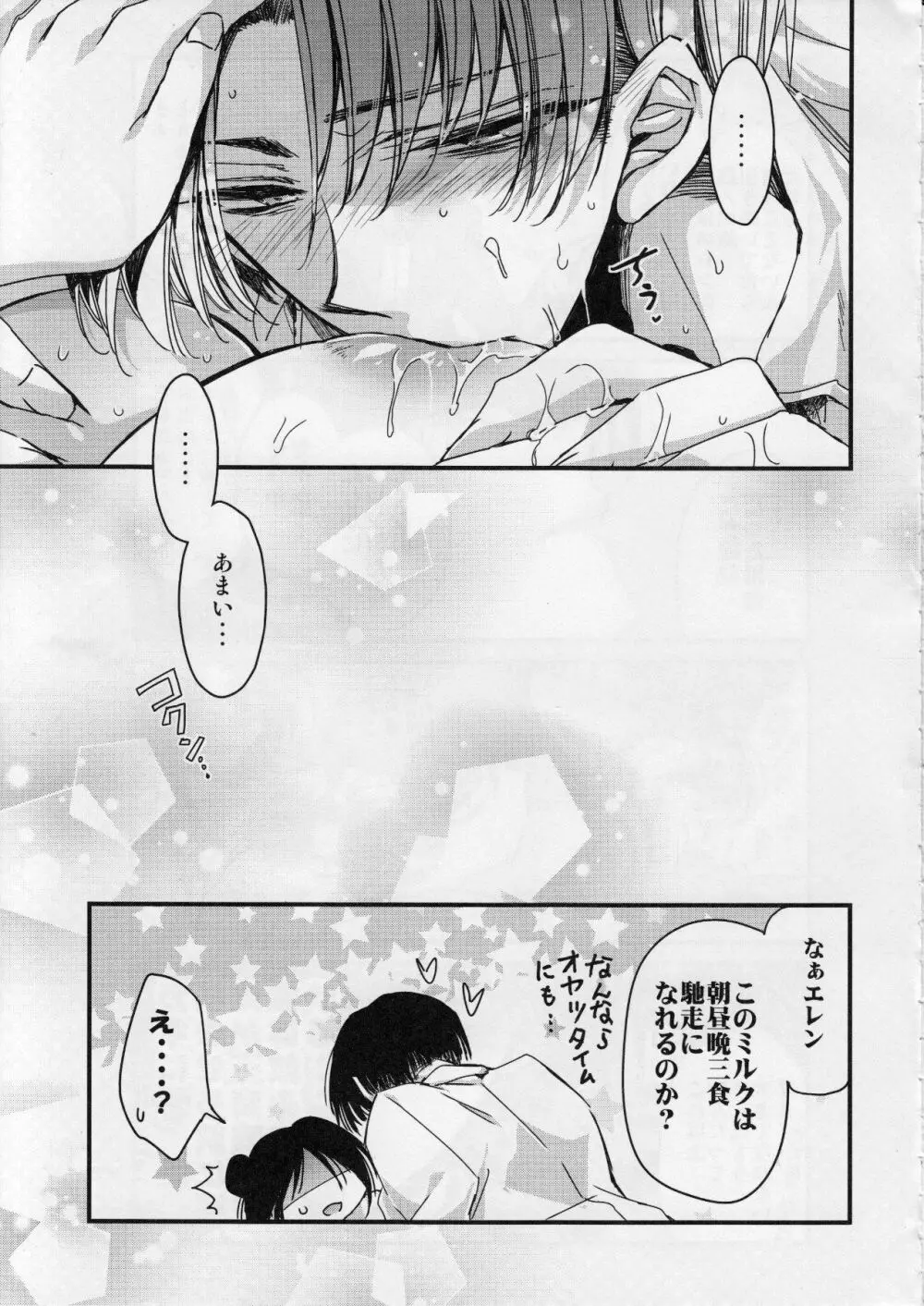 兵長さん家の食糧事情 - page14