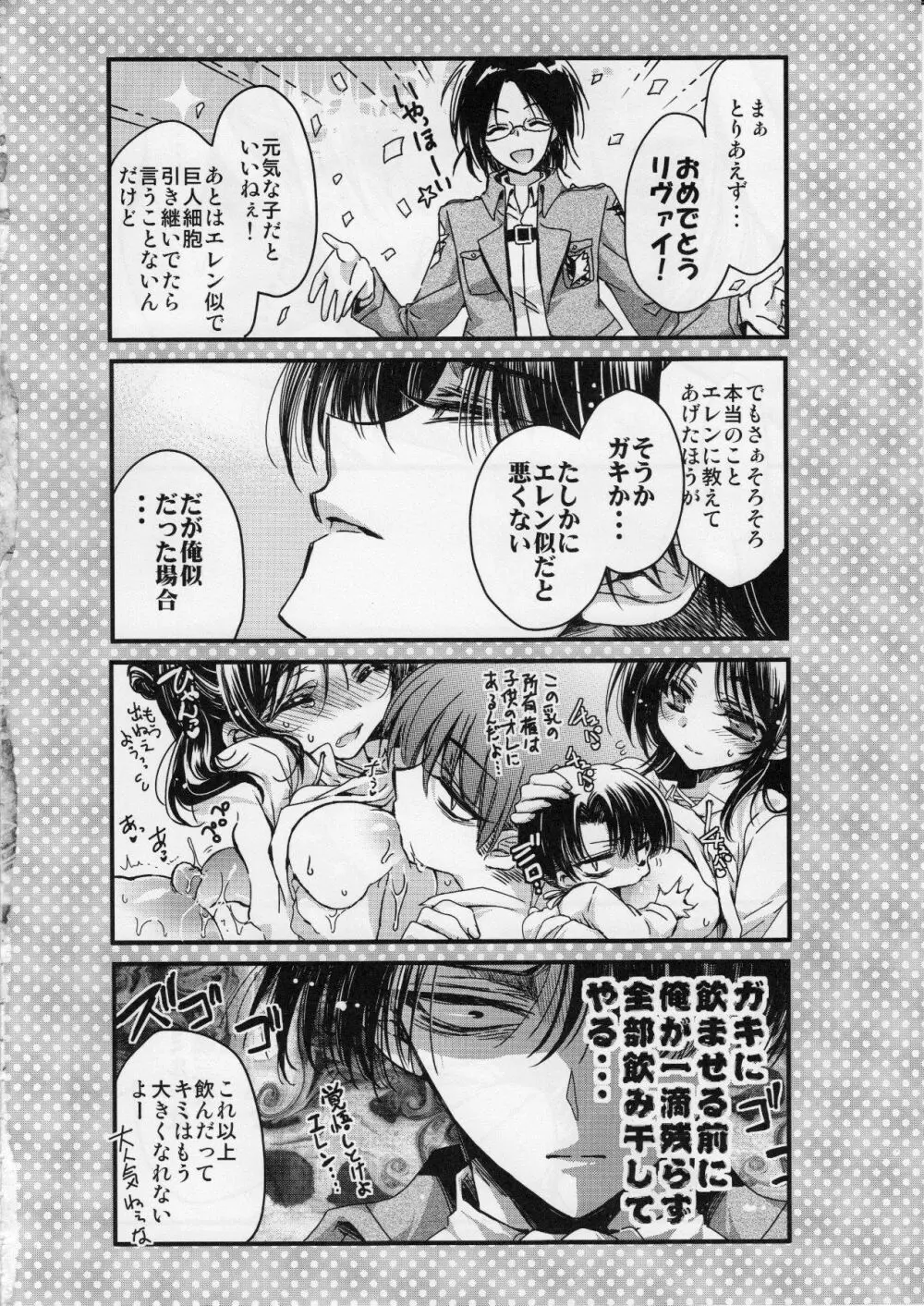 兵長さん家の食糧事情 - page15