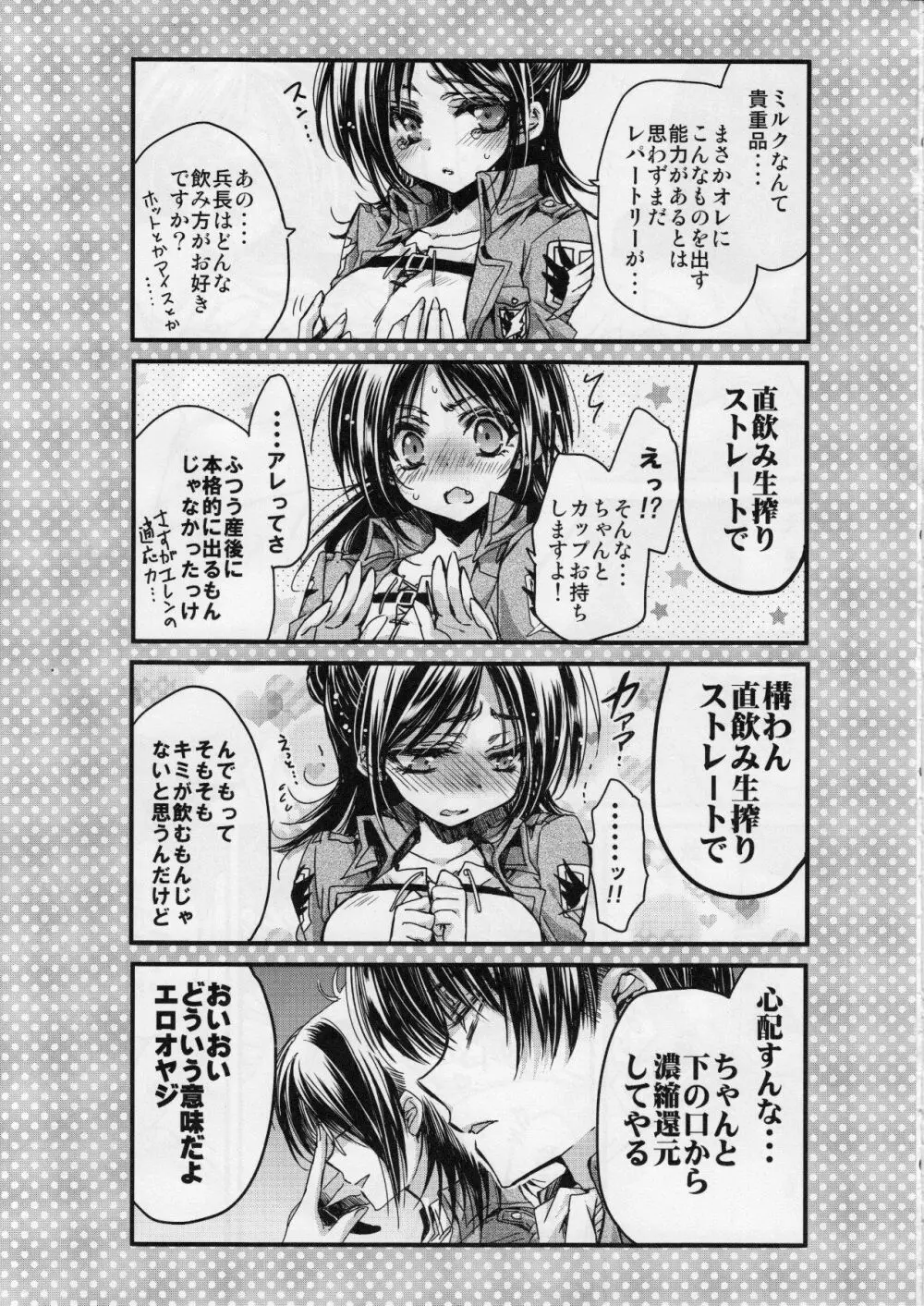 兵長さん家の食糧事情 - page8