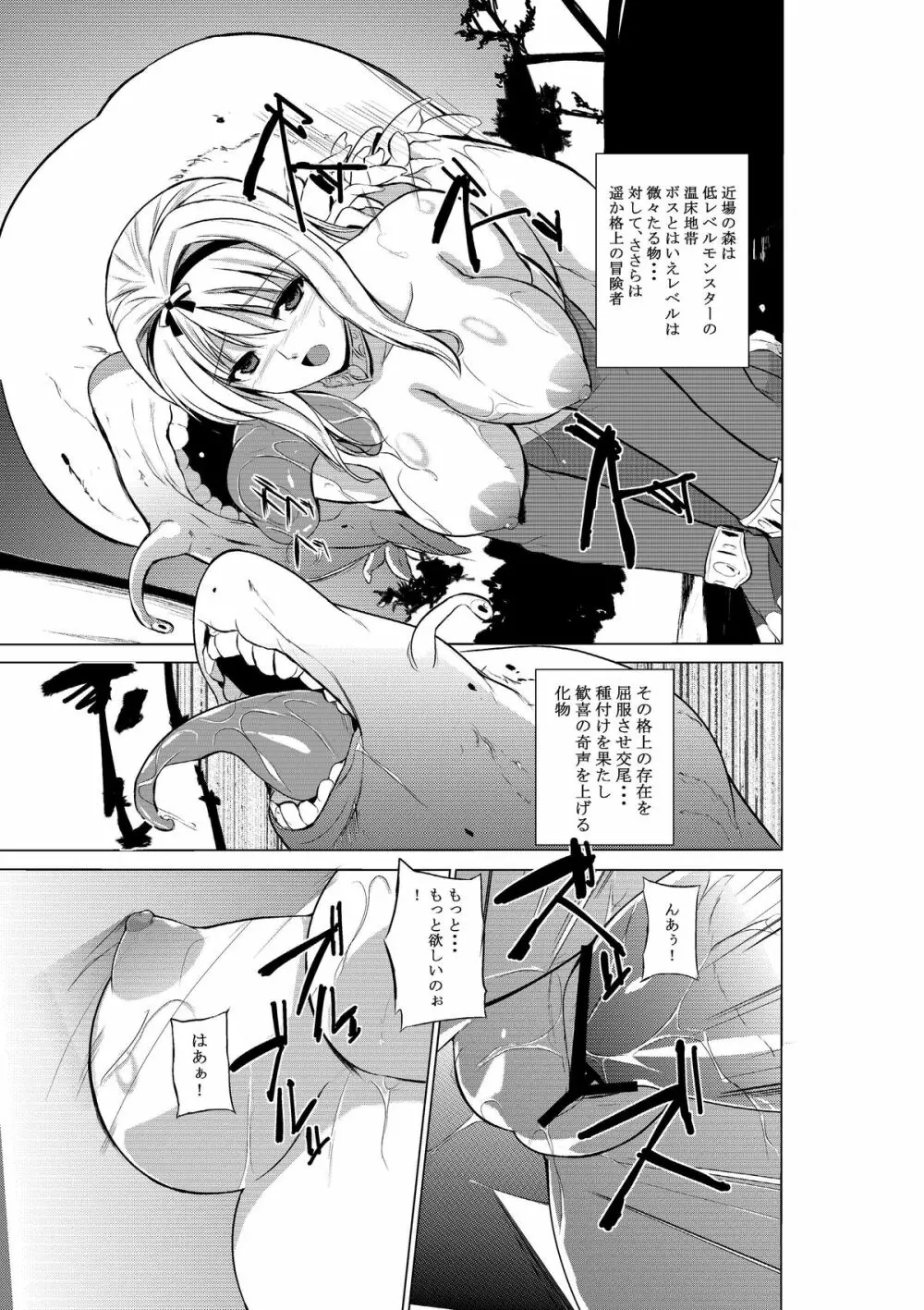 ダンジョントラベ○ーズ ささらの秘め事 - page15