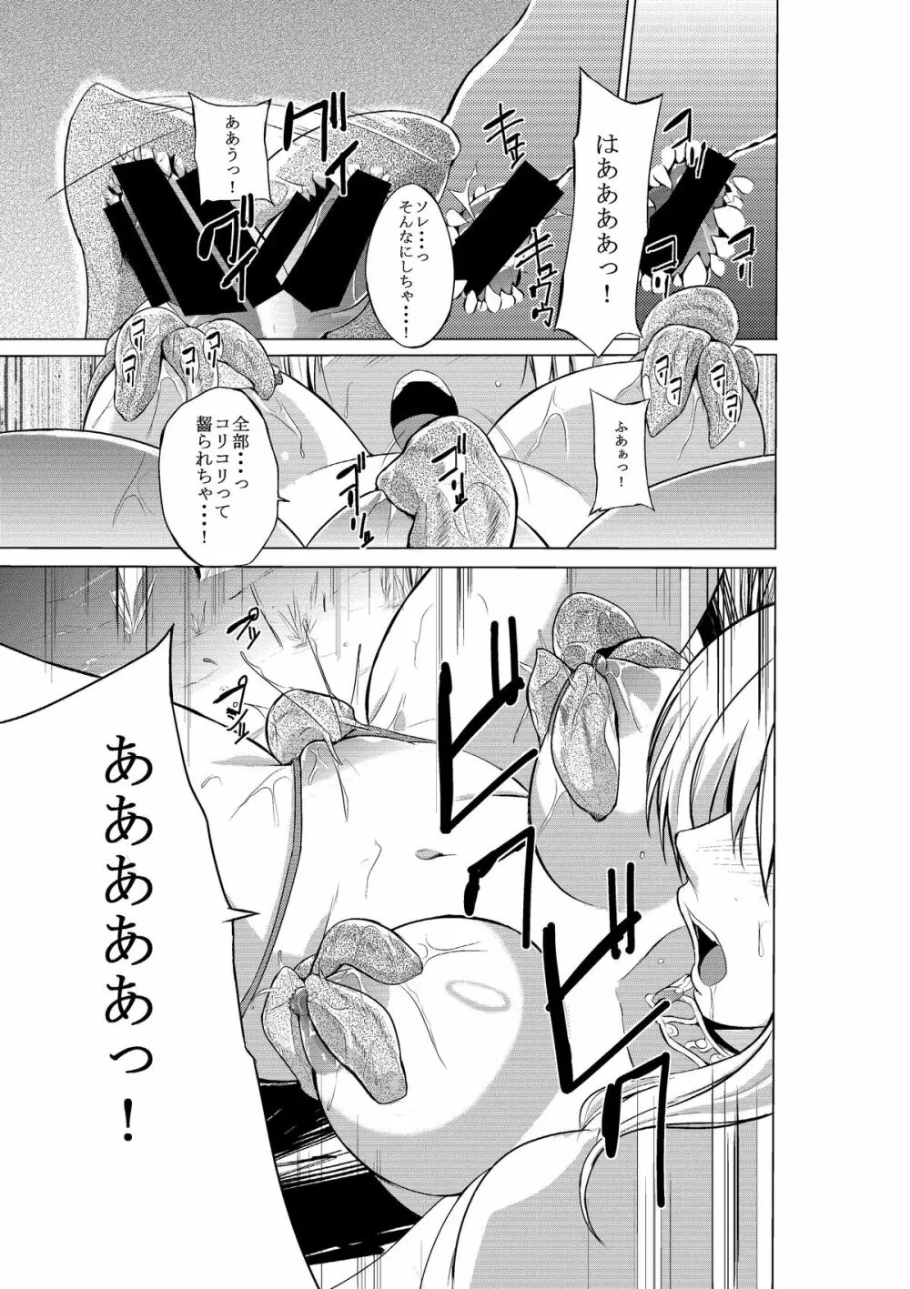 ダンジョントラベ○ーズ ささらの秘め事 - page7