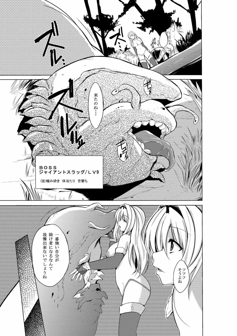 ダンジョントラベ○ーズ ささらの秘め事 - page9