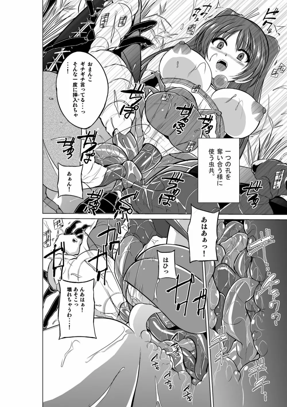 ダンジョントラベ〇ーズ環の秘め事 - page22