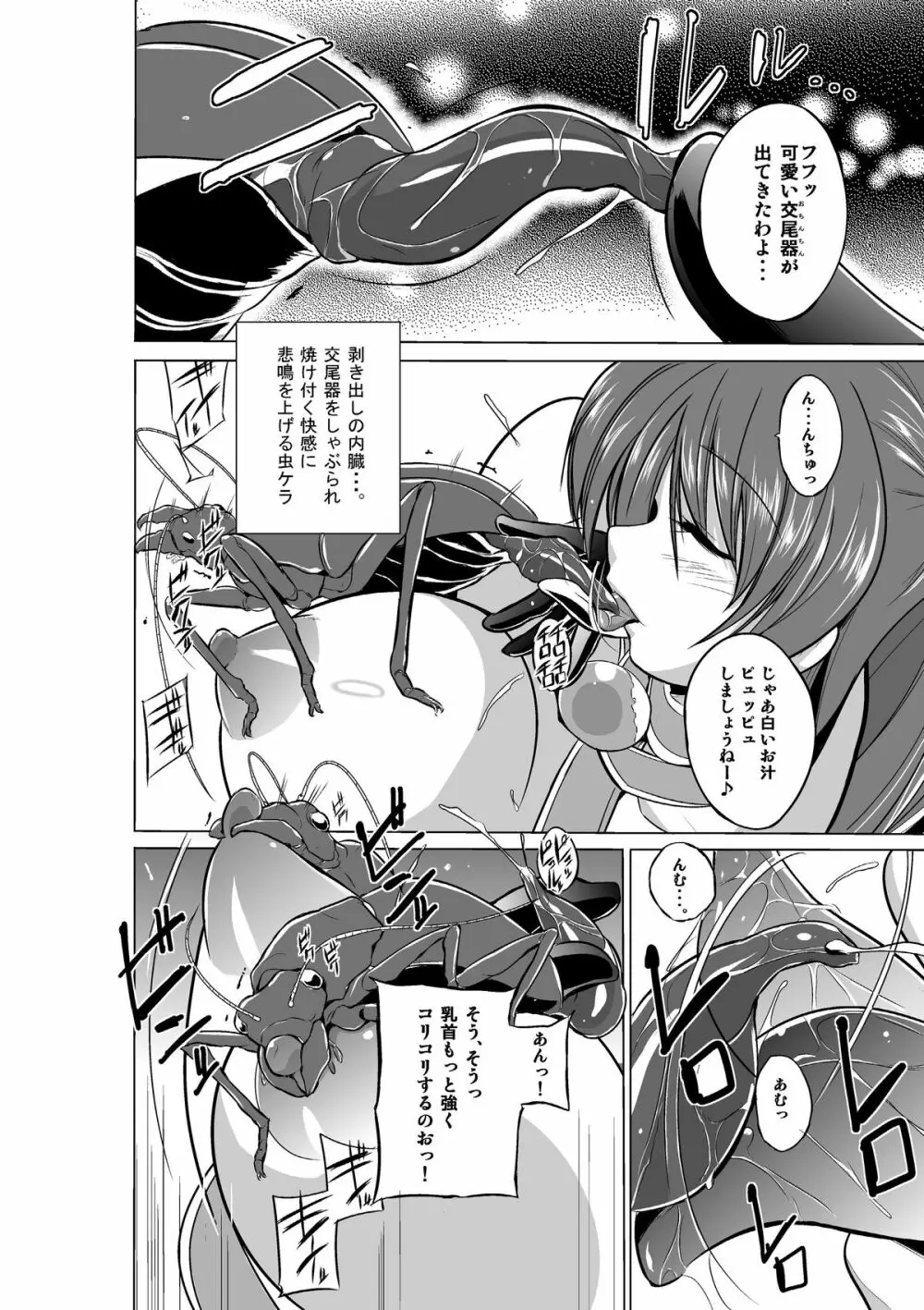 ダンジョントラベ〇ーズ環の秘め事 - page8