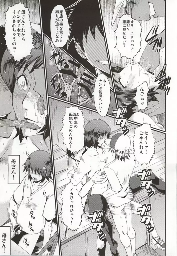 ウラバンビ49 ～母さんは僕が知らない内にオマ○コにドハマりしてました。 - page18