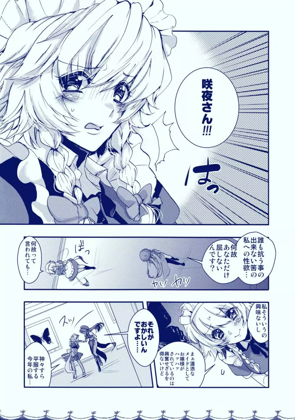 限定処女 - page7