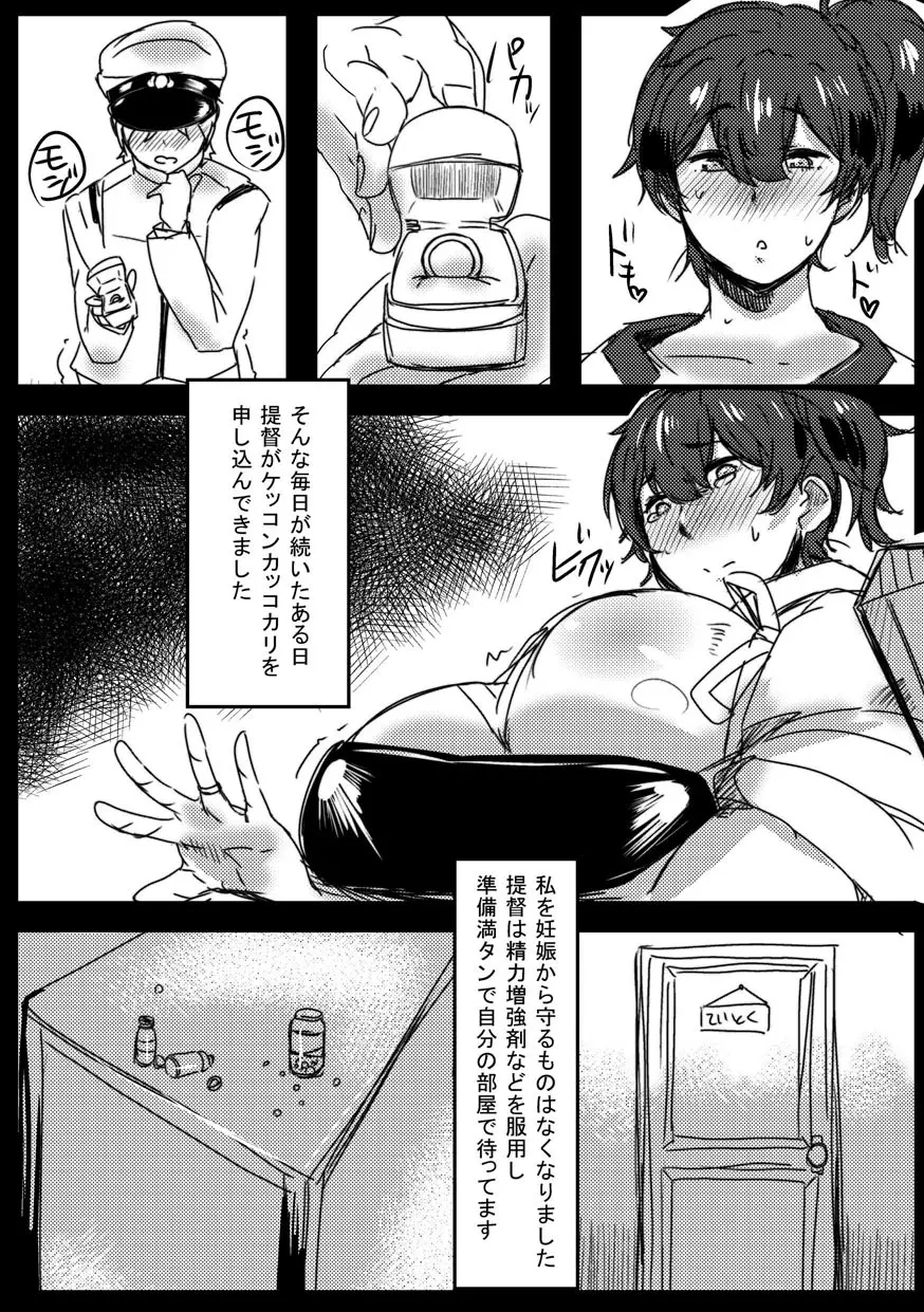 ショタちんぽに種付けされる加賀さん - page11