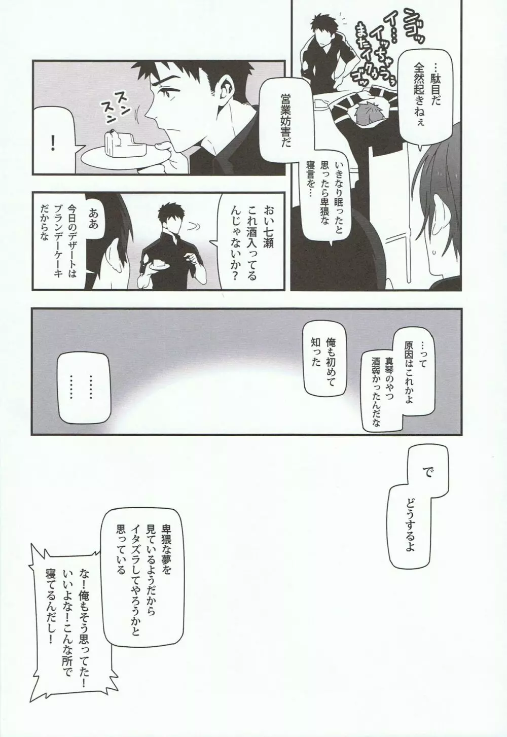 水面に映る - page21