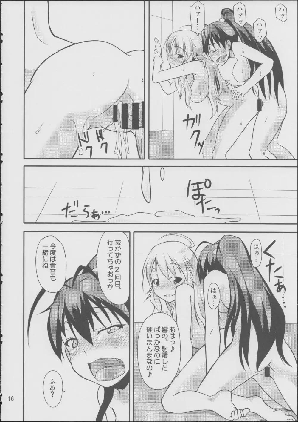 響ちゃんだってイく時ゎ射精するんだよ - page15