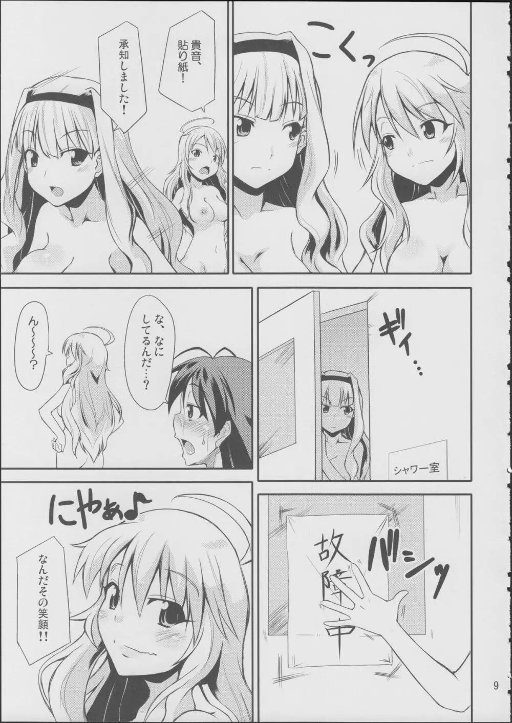 響ちゃんだってイく時ゎ射精するんだよ - page8