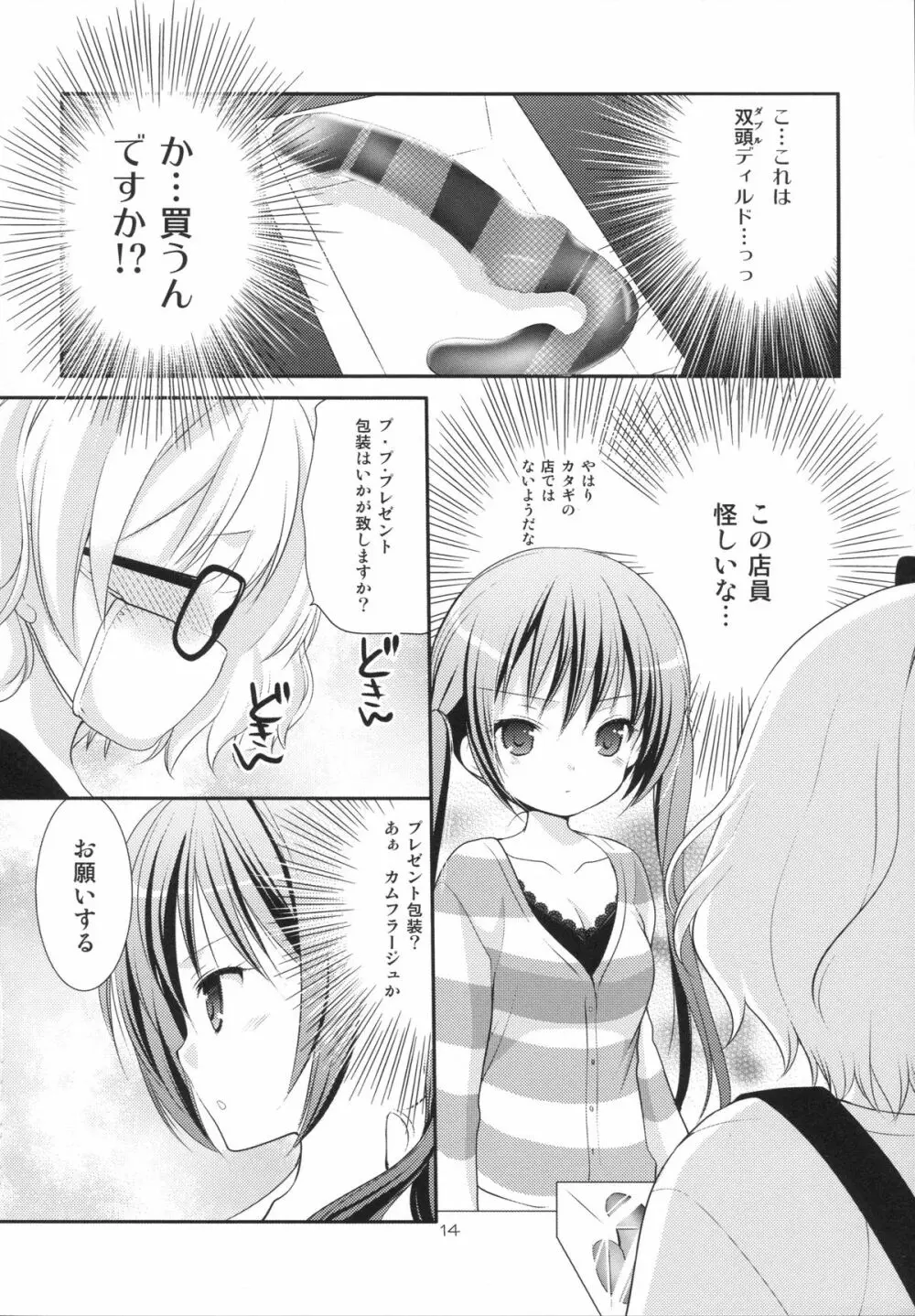 シャロとリゼの秘密のレッスン - page13