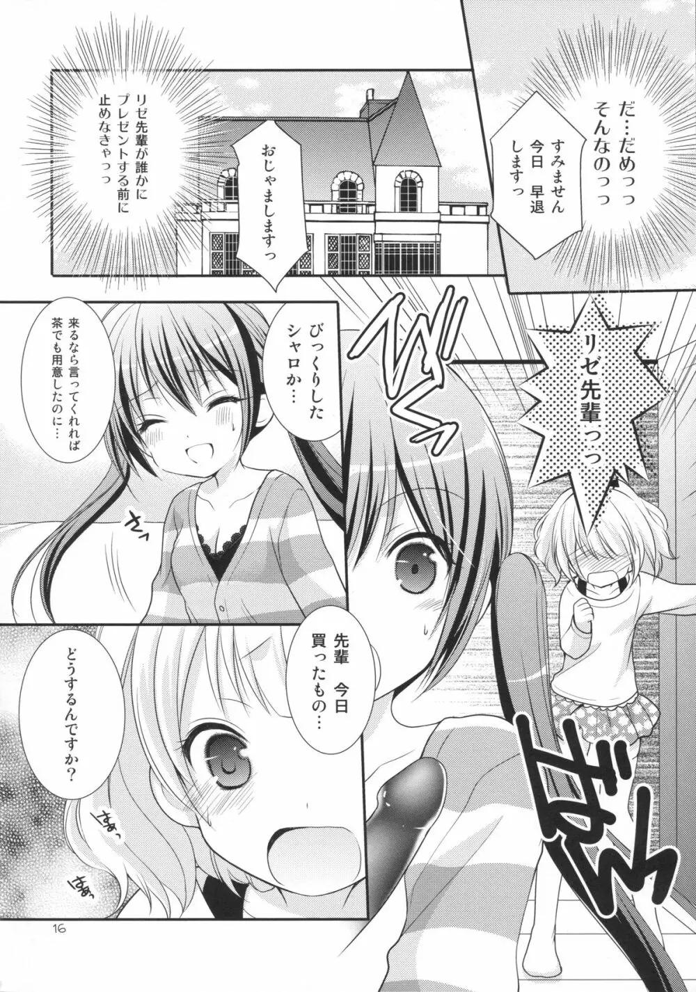 シャロとリゼの秘密のレッスン - page15