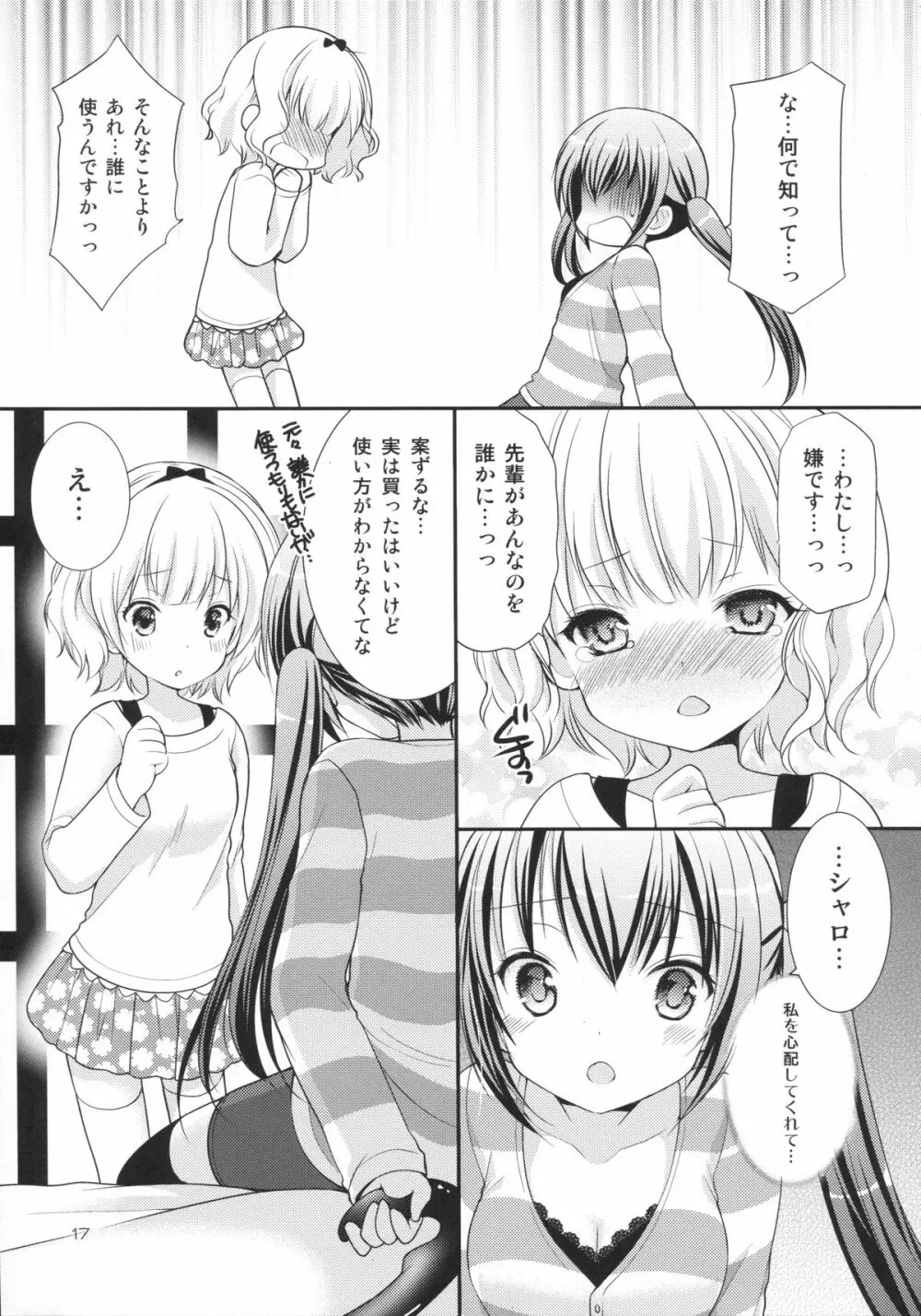 シャロとリゼの秘密のレッスン - page16