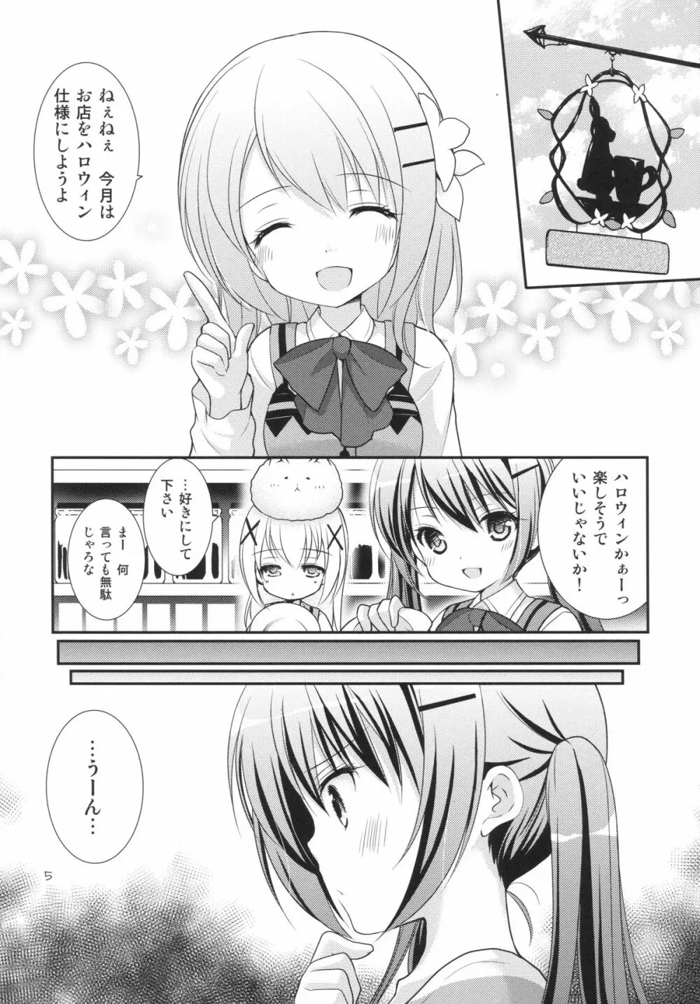 シャロとリゼの秘密のレッスン - page4