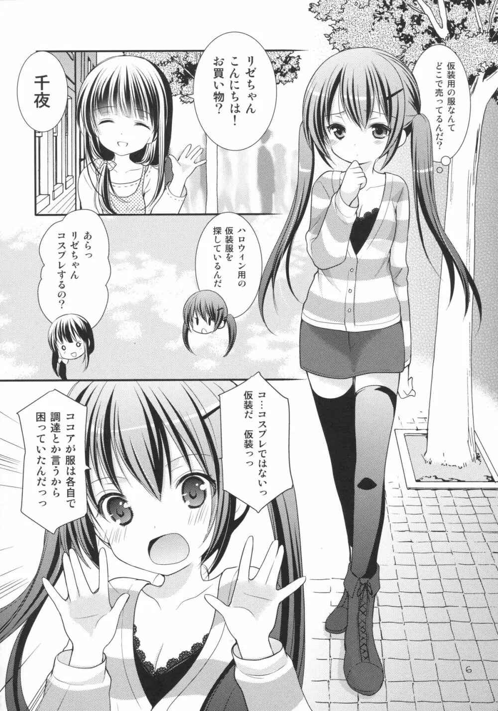 シャロとリゼの秘密のレッスン - page5