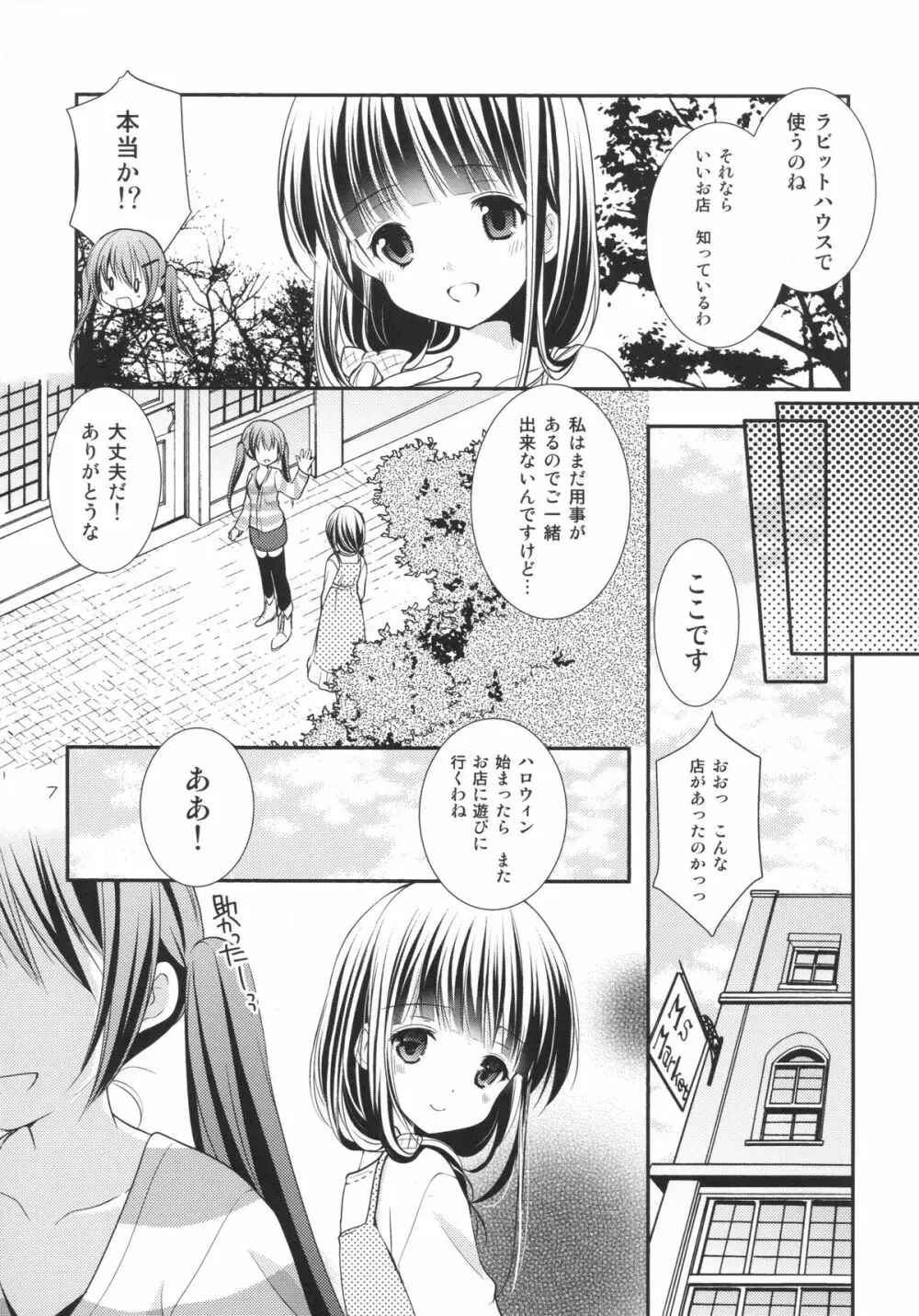 シャロとリゼの秘密のレッスン - page6