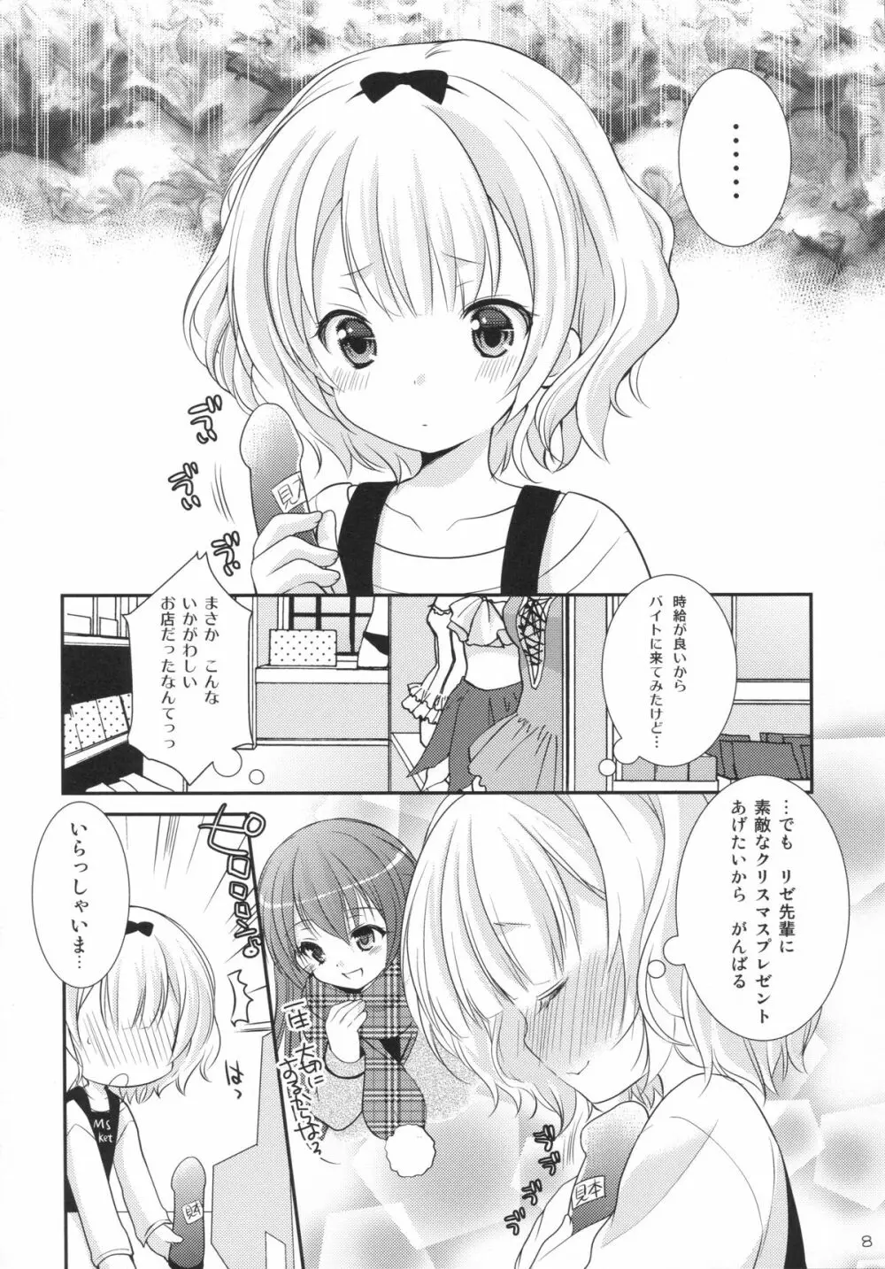 シャロとリゼの秘密のレッスン - page7