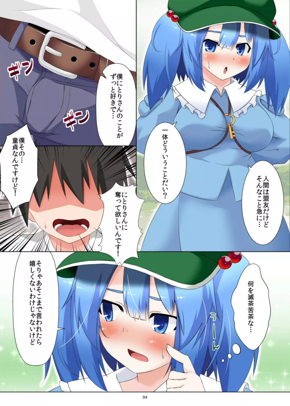 にとりさんなら土下座すれば童貞奪ってくれる - page4