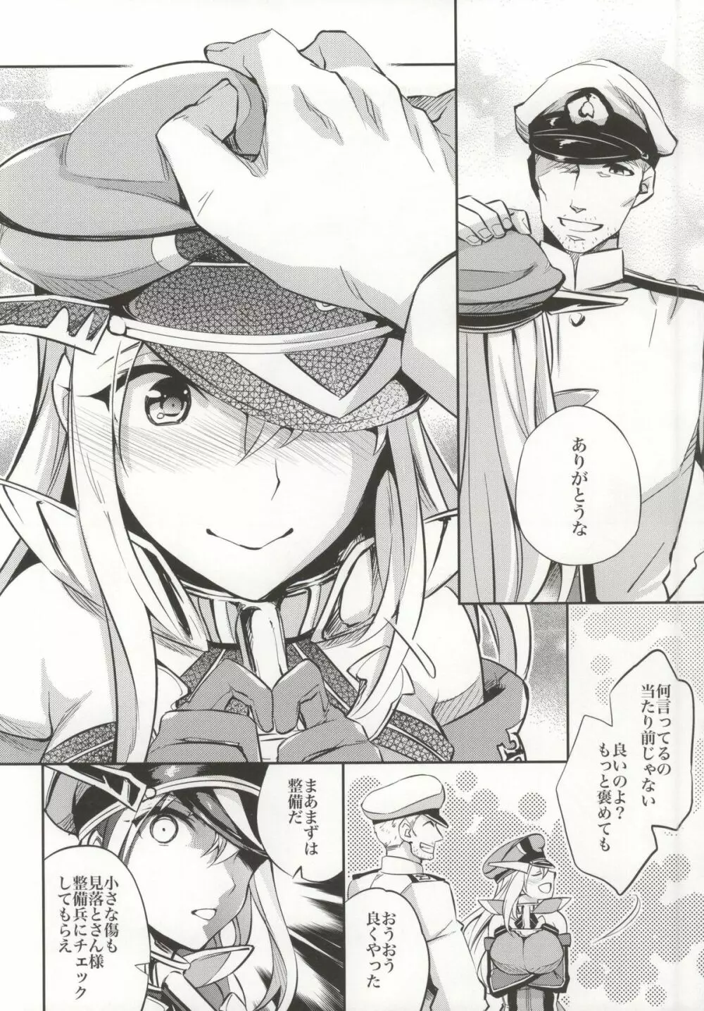 C9-12 ワルイユメ - page5