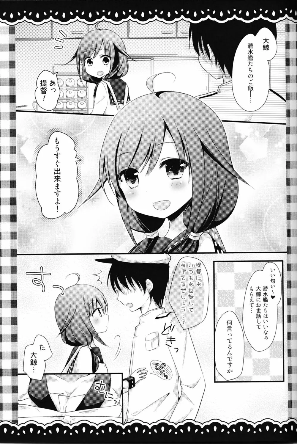 大鯨龍鳳は提督となかよし - page12