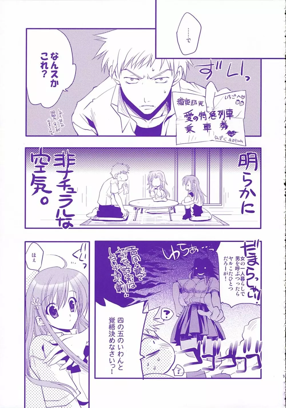 ベイビー・スターダスト - page10