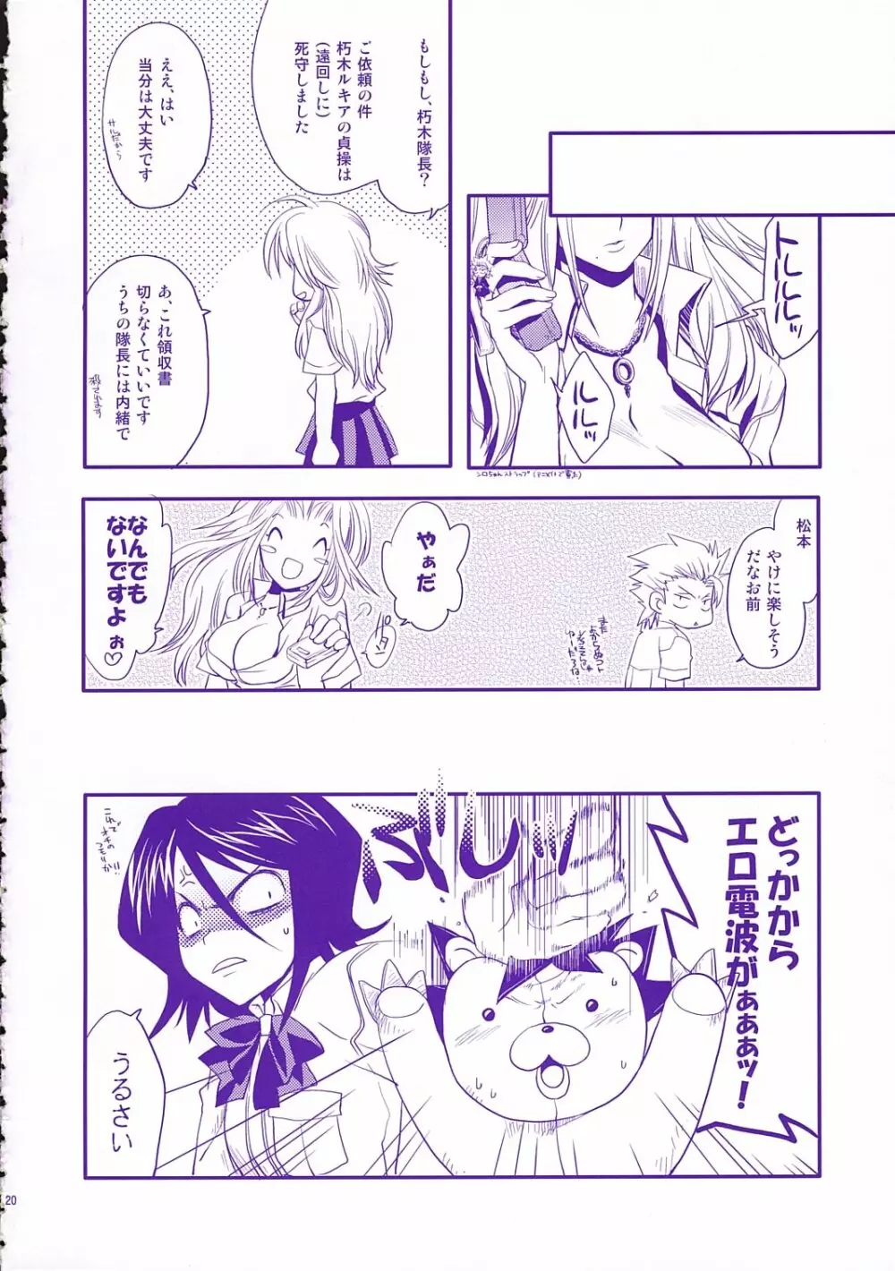 ベイビー・スターダスト - page19