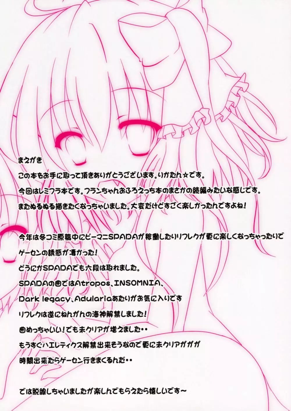 フランちゃんとお風呂でぬるぬるソーププレイ2 ～お姉様も一緒っ!～ - page3