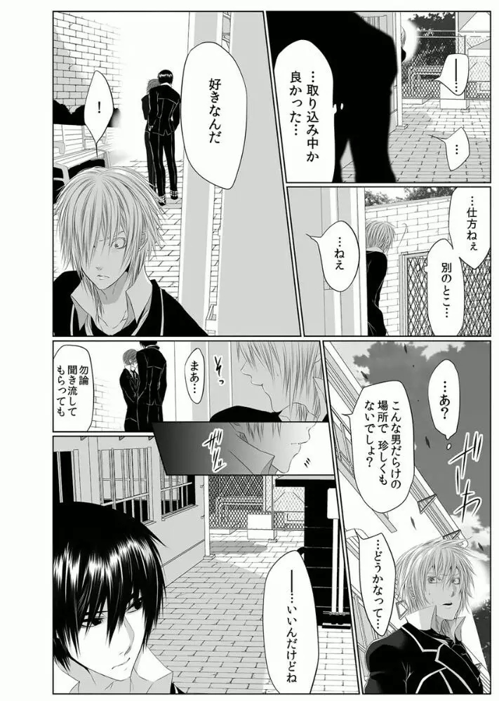 男子寮の肉奴隷3 -鬼畜に飼われた３年間- - page14