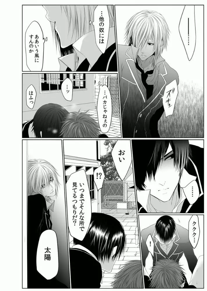 男子寮の肉奴隷3 -鬼畜に飼われた３年間- - page18