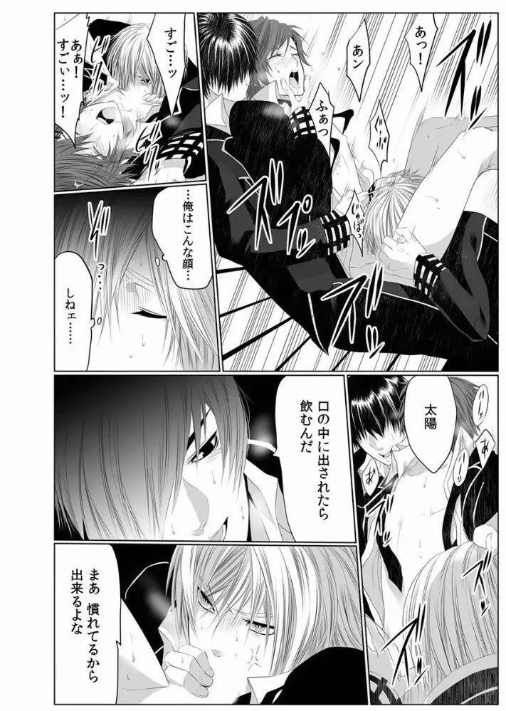 男子寮の肉奴隷3 -鬼畜に飼われた３年間- - page22